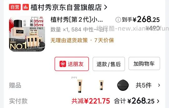 需plus植村秀小方瓶253左右买一送一 - 线报酷