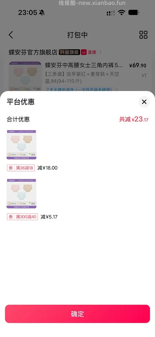 蝶安芬内裤8块/3条需刷券 - 线报酷