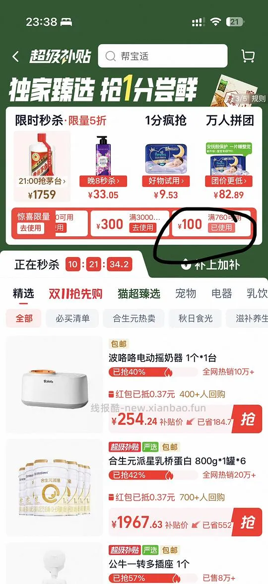 母婴 一级帮好价 - 线报酷