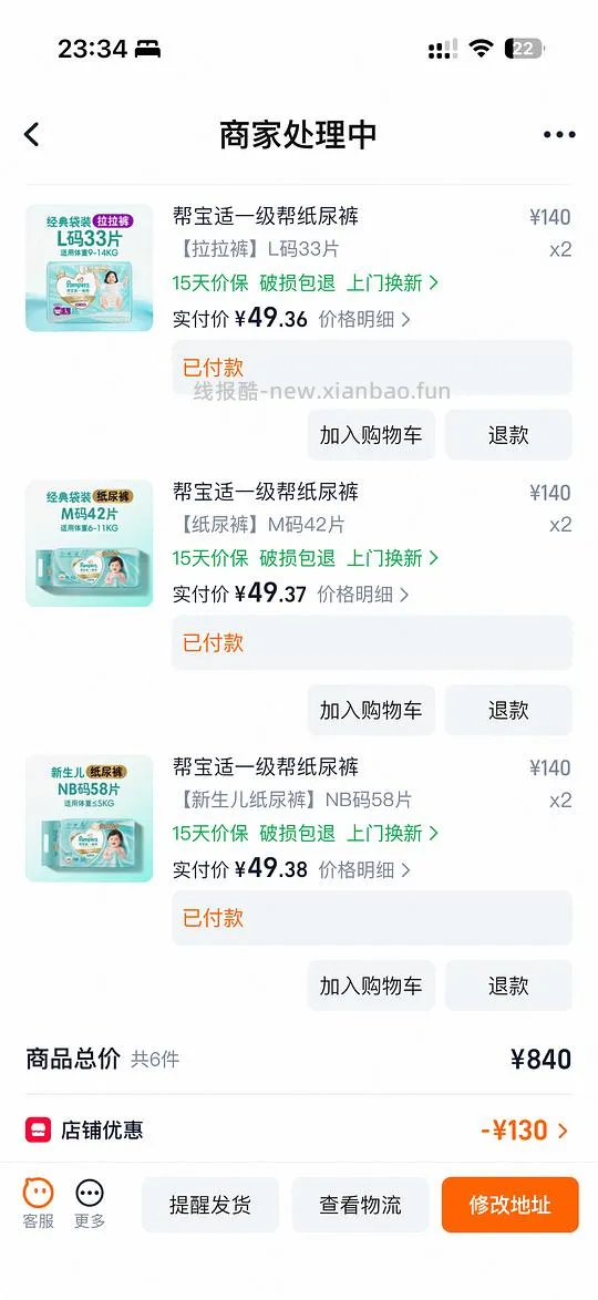 母婴 一级帮好价 - 线报酷