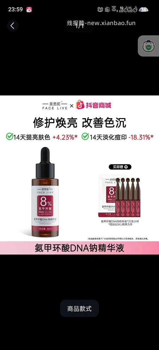 好价！28元60ml斐思妮8%氨甲环酸 - 线报酷