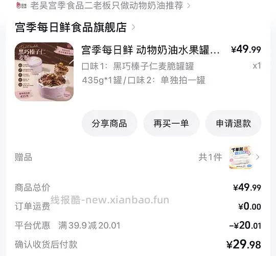 宫季罐子蛋糕29.98-5.24=24.74 - 线报酷