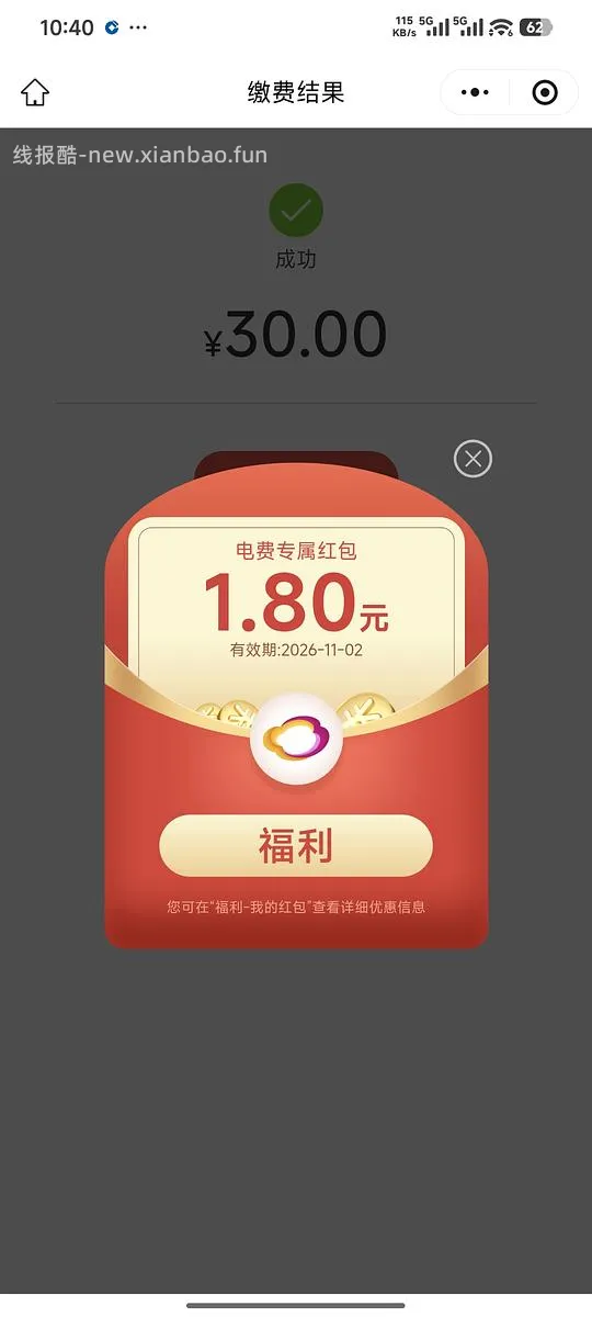 云缴费红包 - 线报酷