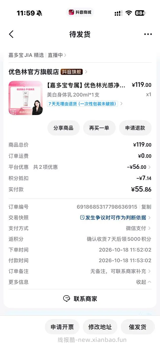 63买优色林身体乳200ml - 线报酷