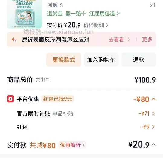 母婴  帮宝适纸尿裤 - 线报酷
