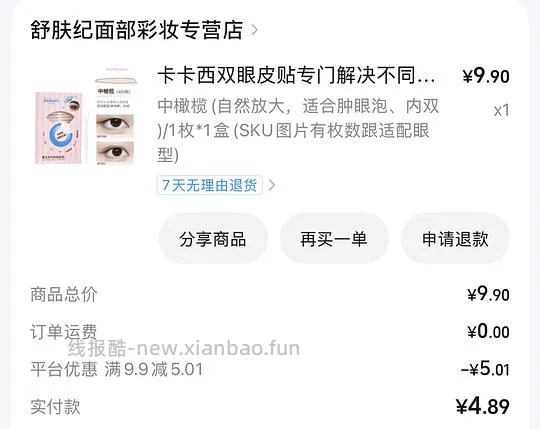 5分钱的一盒双眼皮贴 - 线报酷
