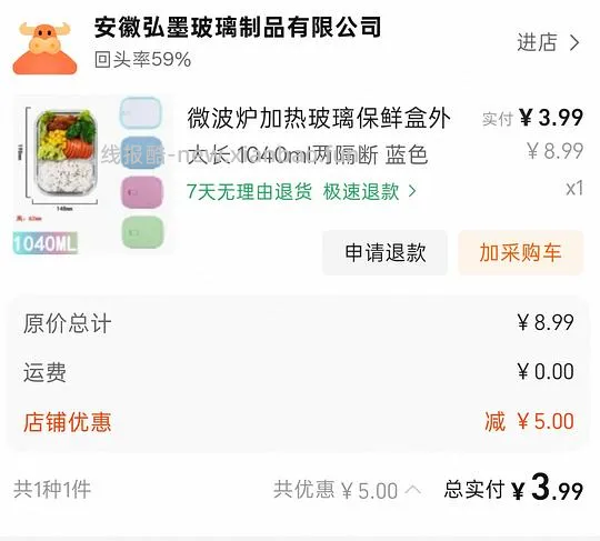 饭盒3.9元 1688 需分享三人 - 线报酷