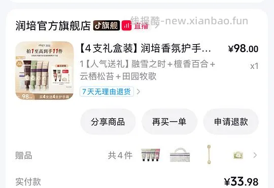 刷券润培护手霜四支礼盒装23 - 线报酷