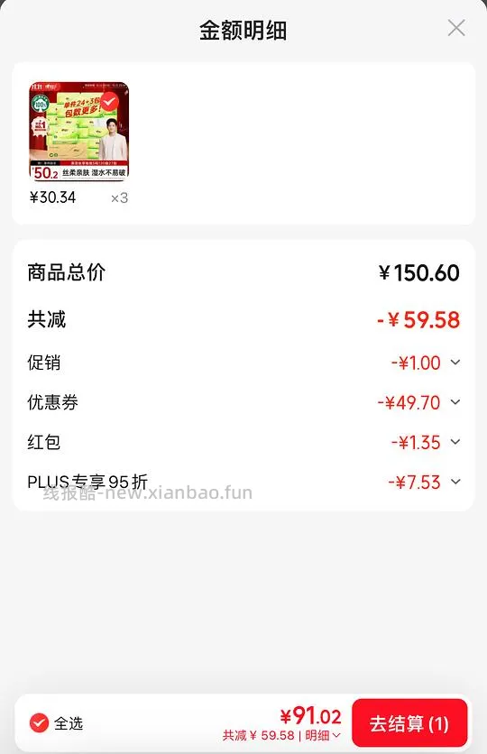 心相印抽纸120抽 一元一包 - 线报酷