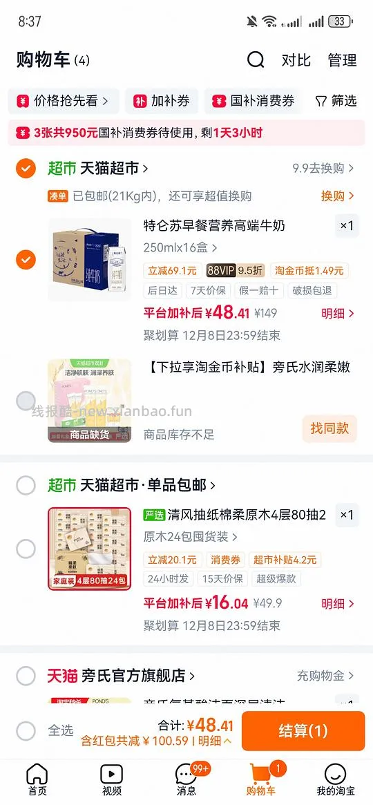 特仑苏16盒25左右（需套娃22猫超卡） - 线报酷