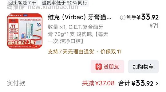 jd宠物维克牙膏 - 线报酷