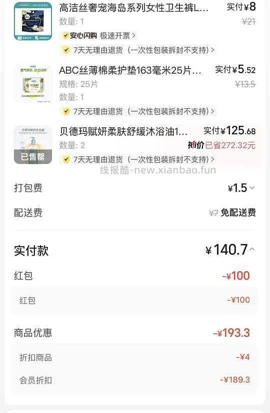 贝德玛沐浴油62/瓶 - 线报酷
