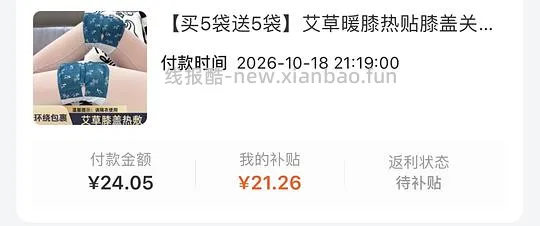 3元左右到手40包买给父母的膝盖暖贴 - 线报酷