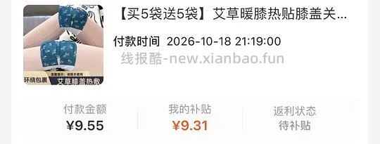 3元左右到手40包买给父母的膝盖暖贴 - 线报酷