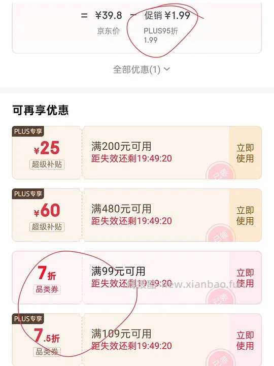 【删】jd心相印部分商品4折，需要plus - 线报酷