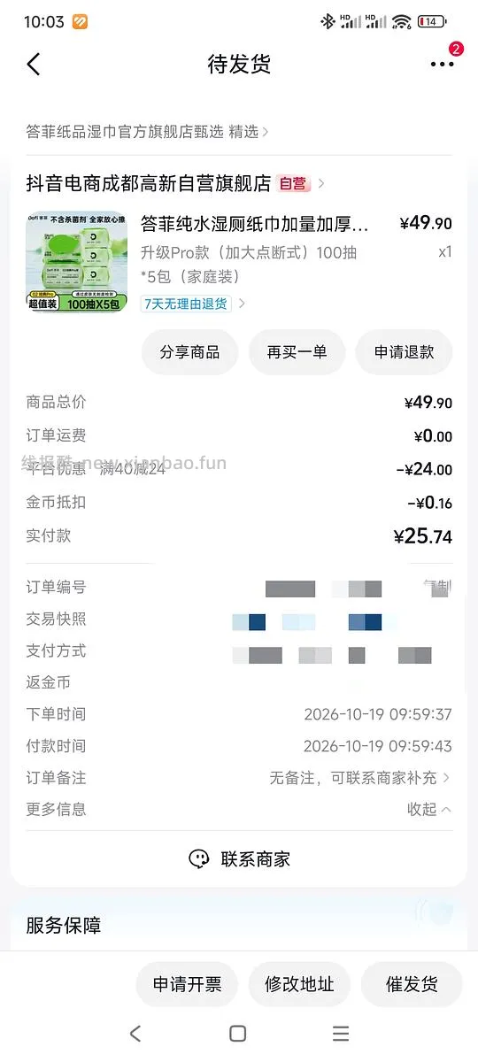 答菲湿厕纸20r5包 - 线报酷