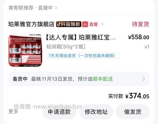 红宝石面霜250g+十片面膜 263r（需刷券） - 线报酷