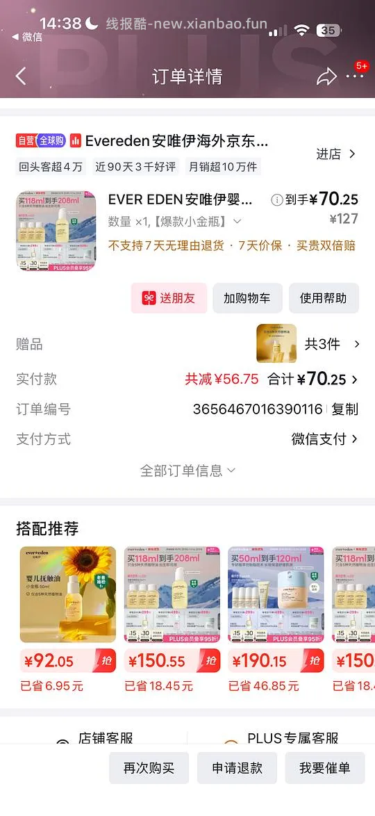 母婴  安唯伊抚触油65左右208ml - 线报酷