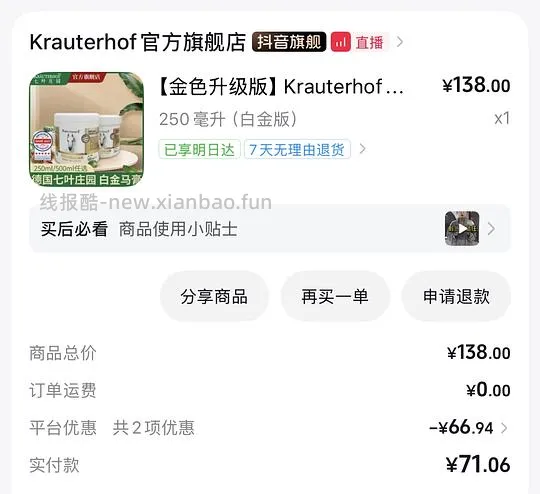 🫘站内刷券 14r 七叶庄园 白金马栗膏250ml 老寒腿用的 - 线报酷