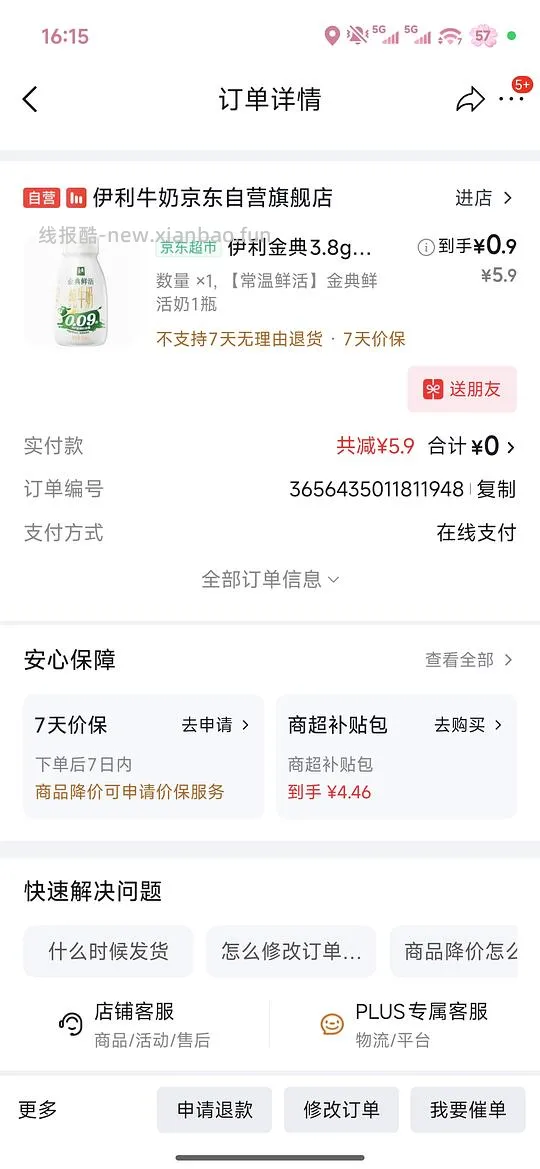 0.9一瓶金典纯牛奶 - 线报酷