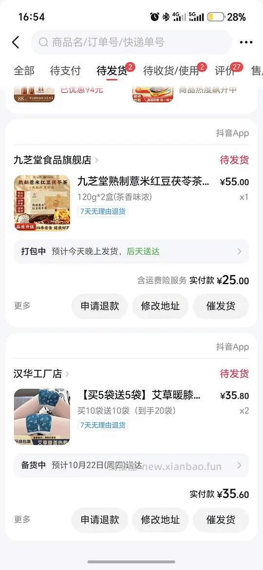 薅养生茶 - 线报酷