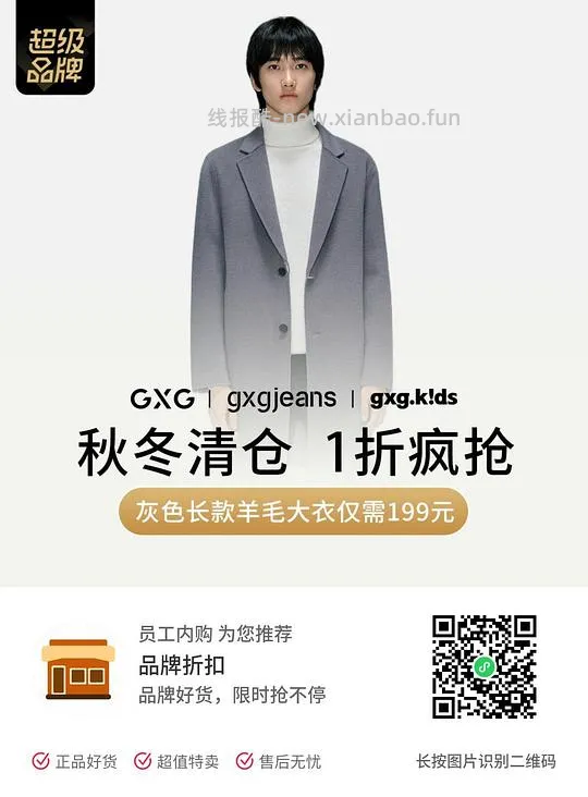 1折GXG男装 - 线报酷