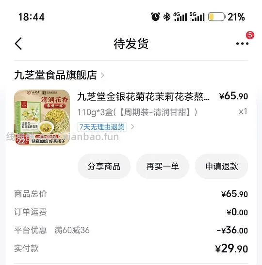 薅养生茶 - 线报酷