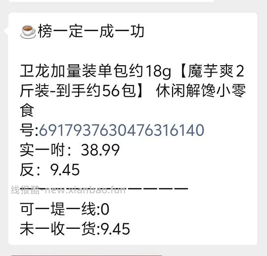 8.54买两斤魔芋爽 - 线报酷