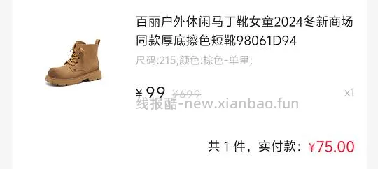 百丽集团鞋子75起 - 线报酷