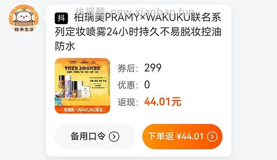 柏瑞美定妆喷雾100ml*2+30ml*2+粉饼+腮红+化妆包+挂件，到手💰32+ - 线报酷