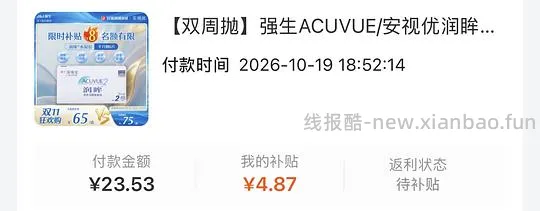 强生安视优双周抛6片21左右 - 线报酷