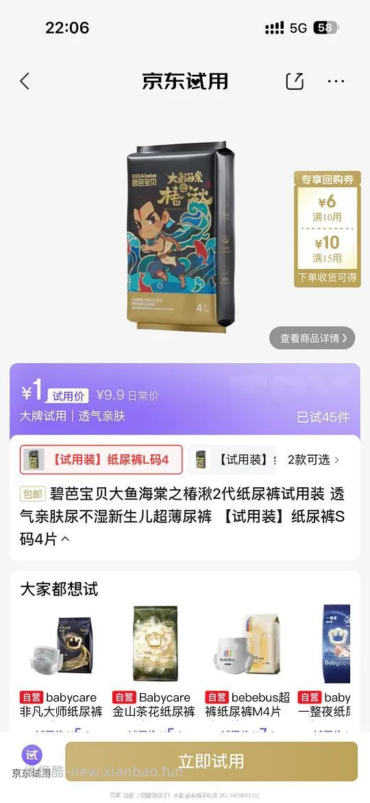 碧芭宝贝纸尿裤 入会 1 元 4 片 - 线报酷