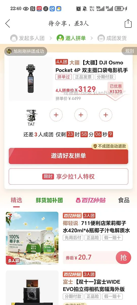 大疆pocket4p拼团好价3129 - 线报酷