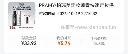 柏瑞美定妆喷雾100ml*2+30ml*2+粉饼+腮红+化妆包+挂件，到手💰32+ - 线报酷