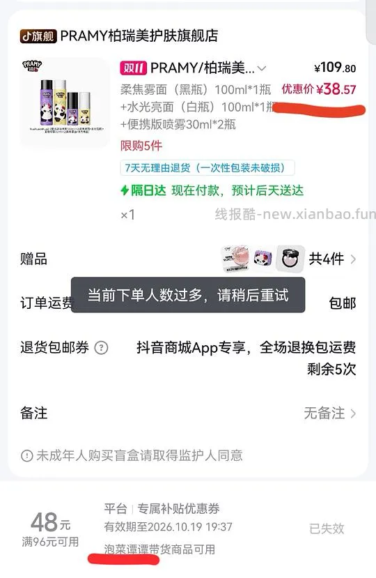 柏瑞美定妆喷雾100ml*2+30ml*2+粉饼+腮红+化妆包+挂件，到手💰32+ - 线报酷