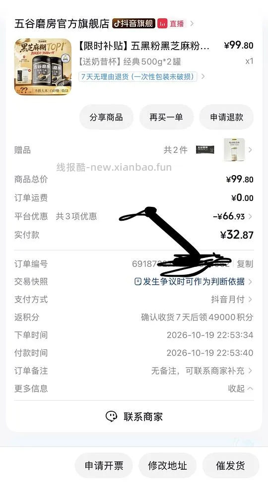 五谷磨坊黑红两罐➕奶昔杯29；2罐黑28 - 线报酷
