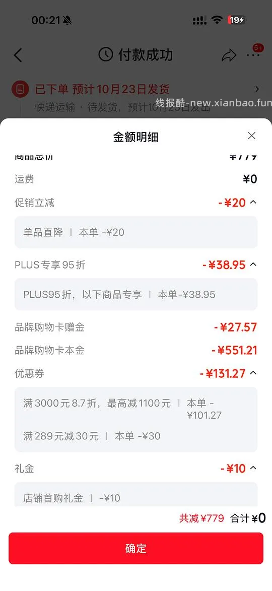 更低了 渴望八重守护480块 - 线报酷