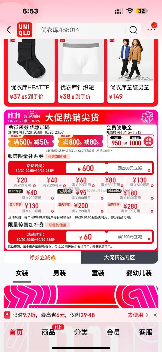 🐶优衣库领券防身 - 线报酷