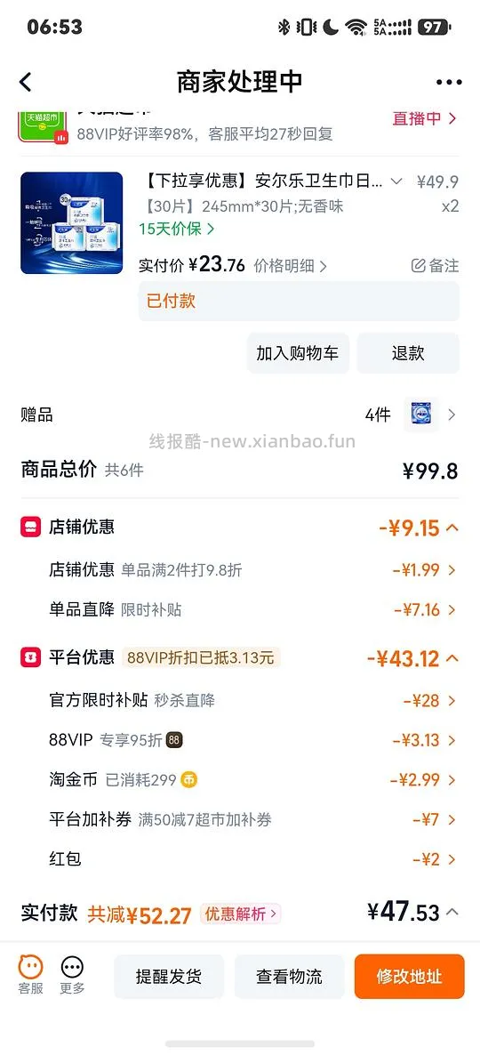作业安尔乐纯日用液体卫生巾超好价！30片20块钱 - 线报酷