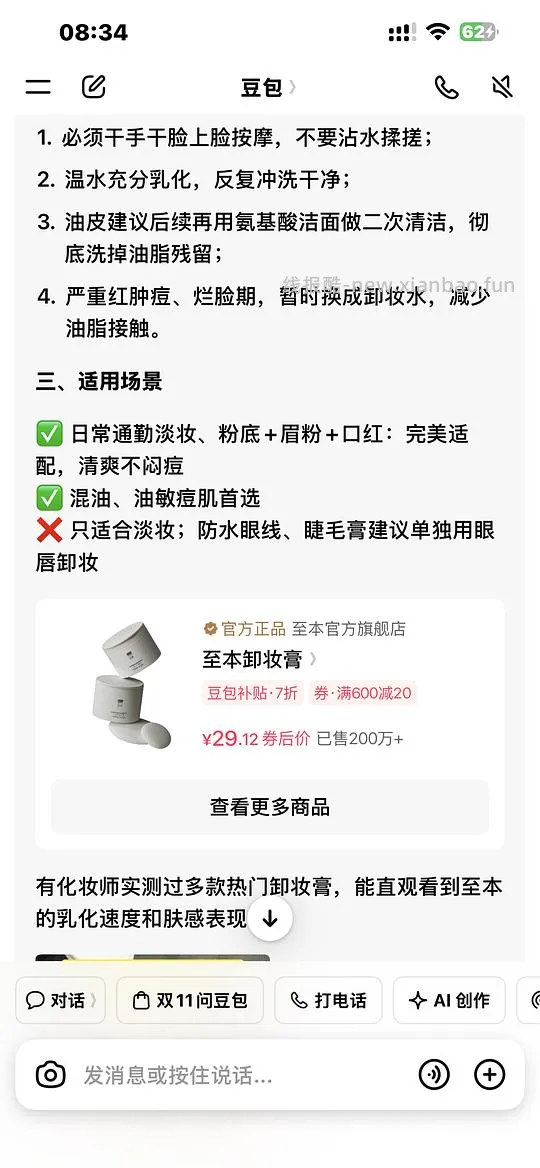 至本卸妆膏31 - 线报酷