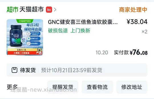 猫超gnc三倍鱼油38r120粒 - 线报酷 猫超gnc三倍鱼油38r120粒 - 线报酷