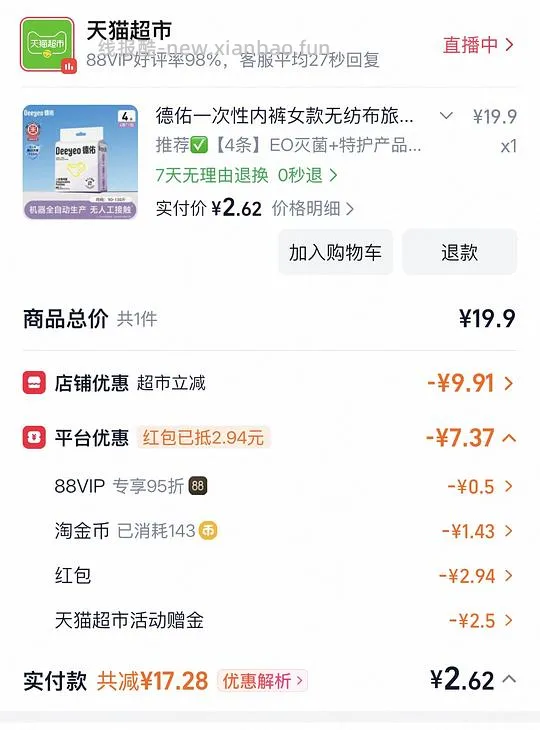 德佑一次性内裤4条2-3左右 - 线报酷