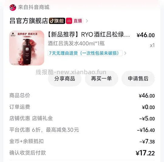 400ml红吕/绿吕洗发水15.37左右（刷券➕金币） - 线报酷