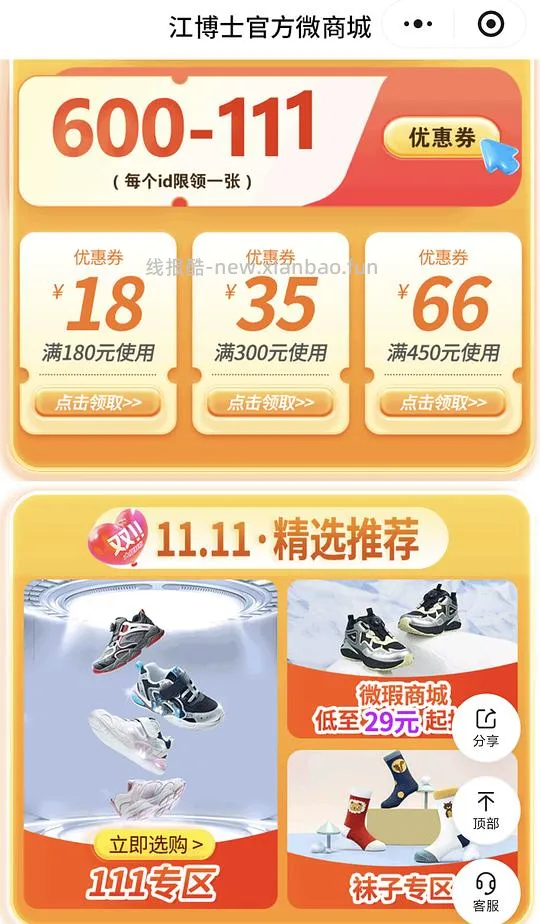 母婴童鞋江博士91.5 - 线报酷