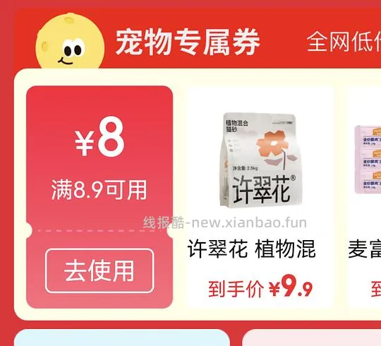 霍曼木薯7.9/许翠花豆腐混砂9.9 - 线报酷
