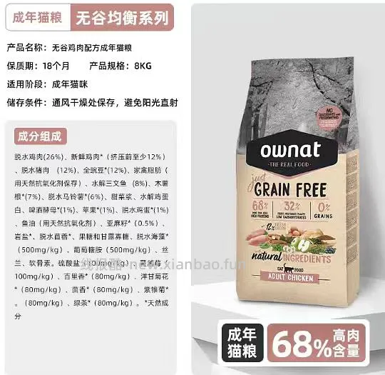 OWNAT鸡肉猫粮补货双11旗舰店8KG432 - 线报酷