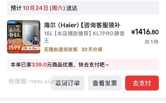[作业]海尔kl7pro燃气热水器 1416元 - 线报酷