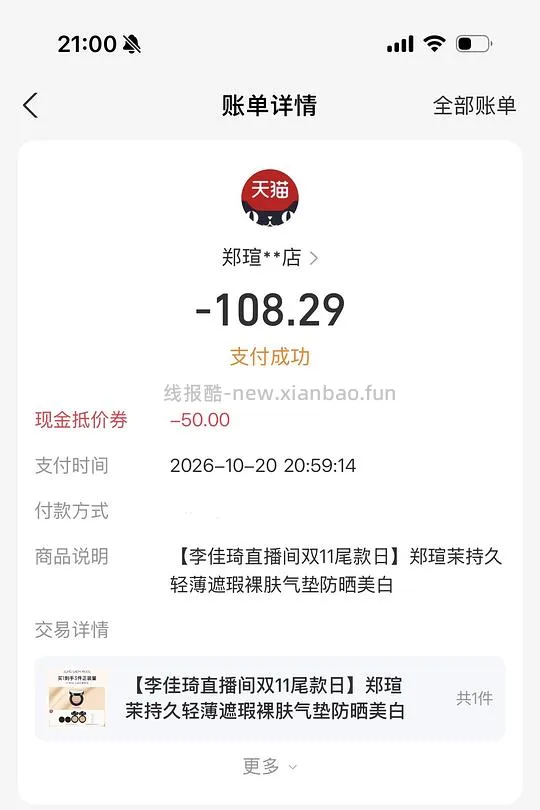 郑瑄茉1正2替108元 - 线报酷