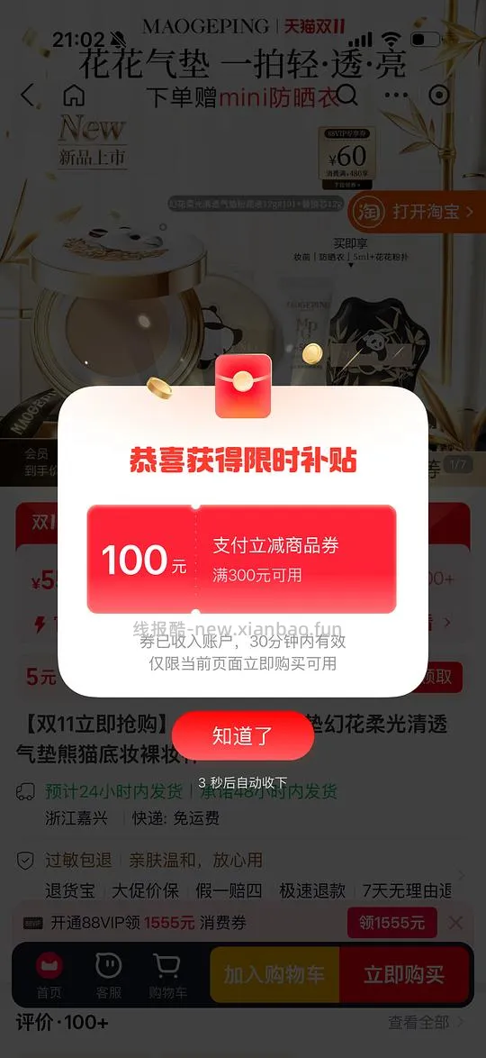 郑瑄茉1正2替108元 - 线报酷