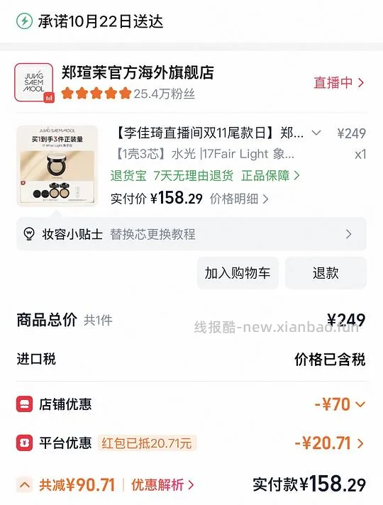 郑瑄茉1正2替108元 - 线报酷